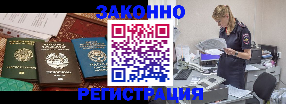 временная регистрация в Петропавловске-Камчатском