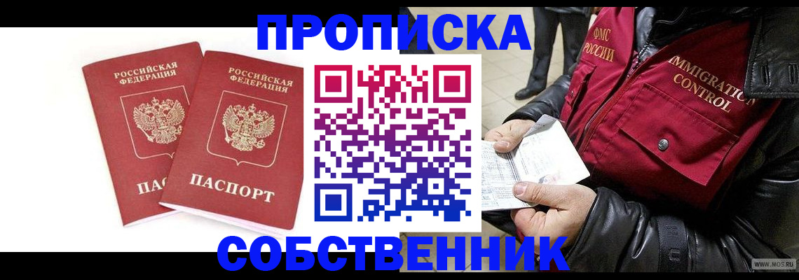 прописка паспорт в Петропавловске-Камчатском