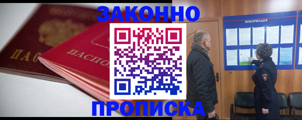 прописка в Петропавловске-Камчатском