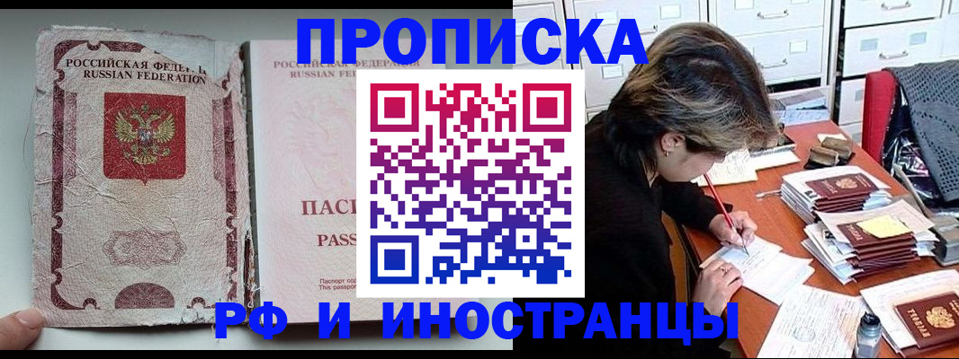 прописка от собственника в Петропавловске-Камчатском