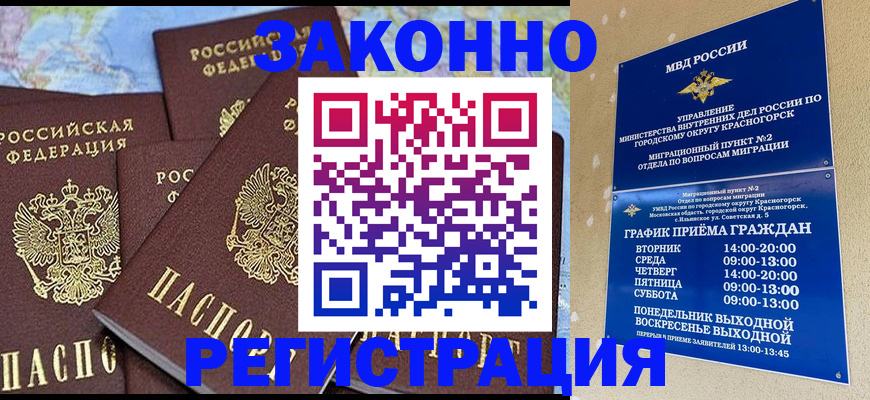 временная регистрация надежно в Петропавловске-Камчатском