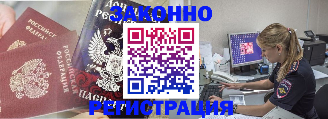 прописка штамп в Петропавловске-Камчатском