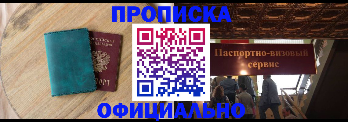 временная регистрация купить в Петропавловске-Камчатском